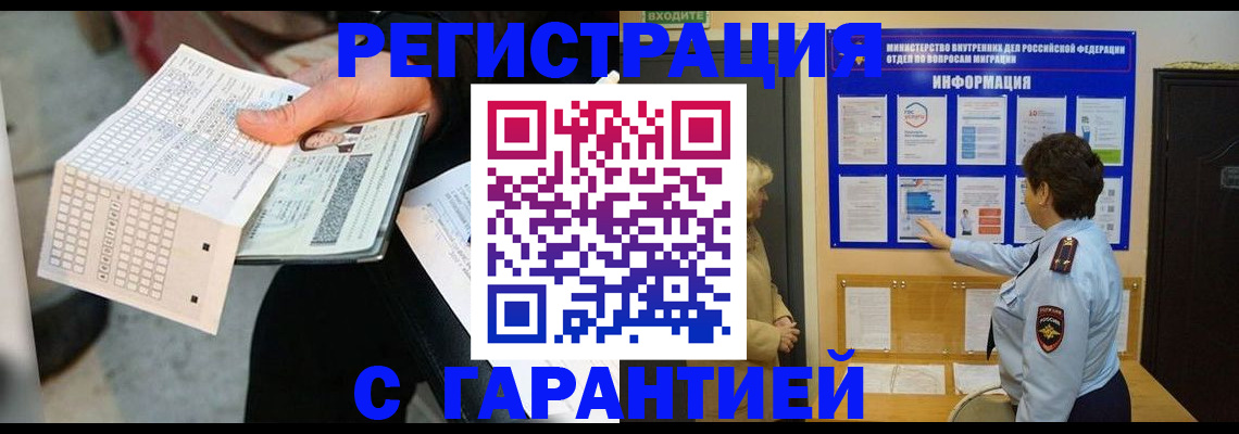 временная прописка в Артёмовском