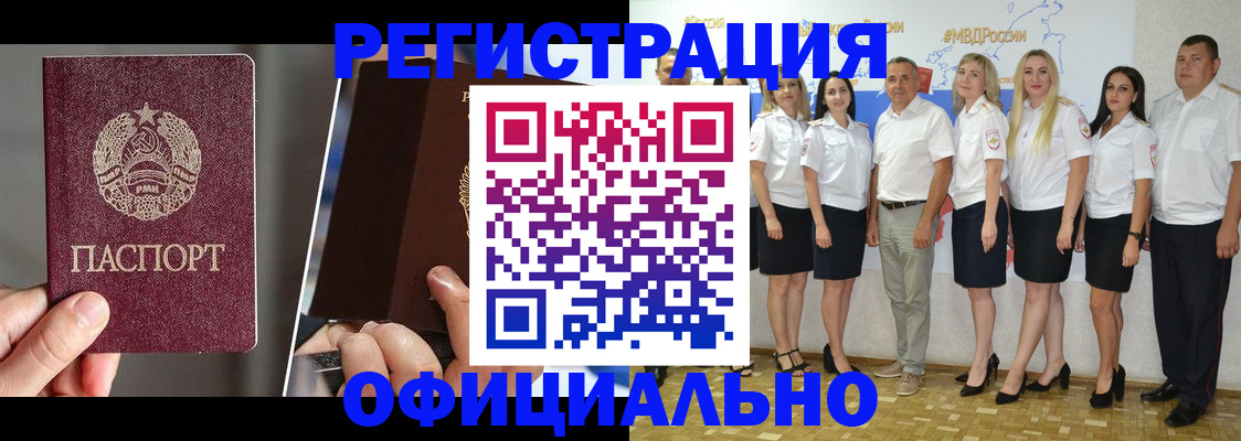 временная регистрация для всех в Артёмовском